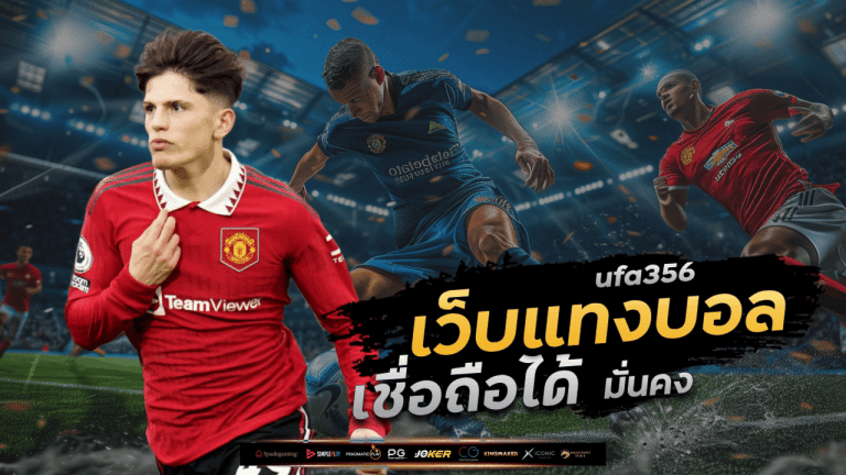 ufa356 แทงบอล1x2