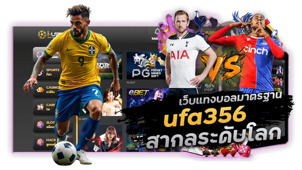 ufa356 แทงบอลไม่มีขั้นต่ำ