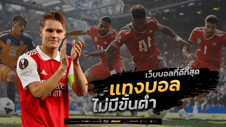 แทงบอลไม่มีขั้นต่ำ ufa356
