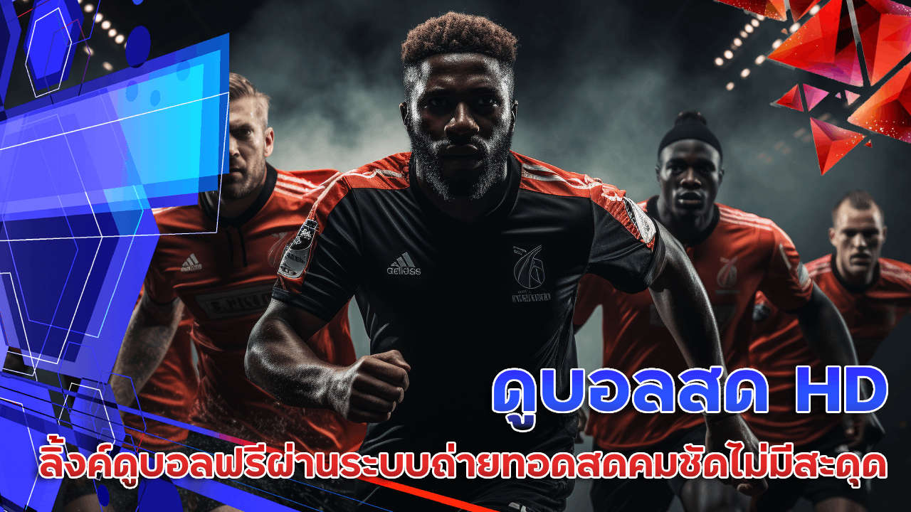 ดูบอลสด fa356 HD